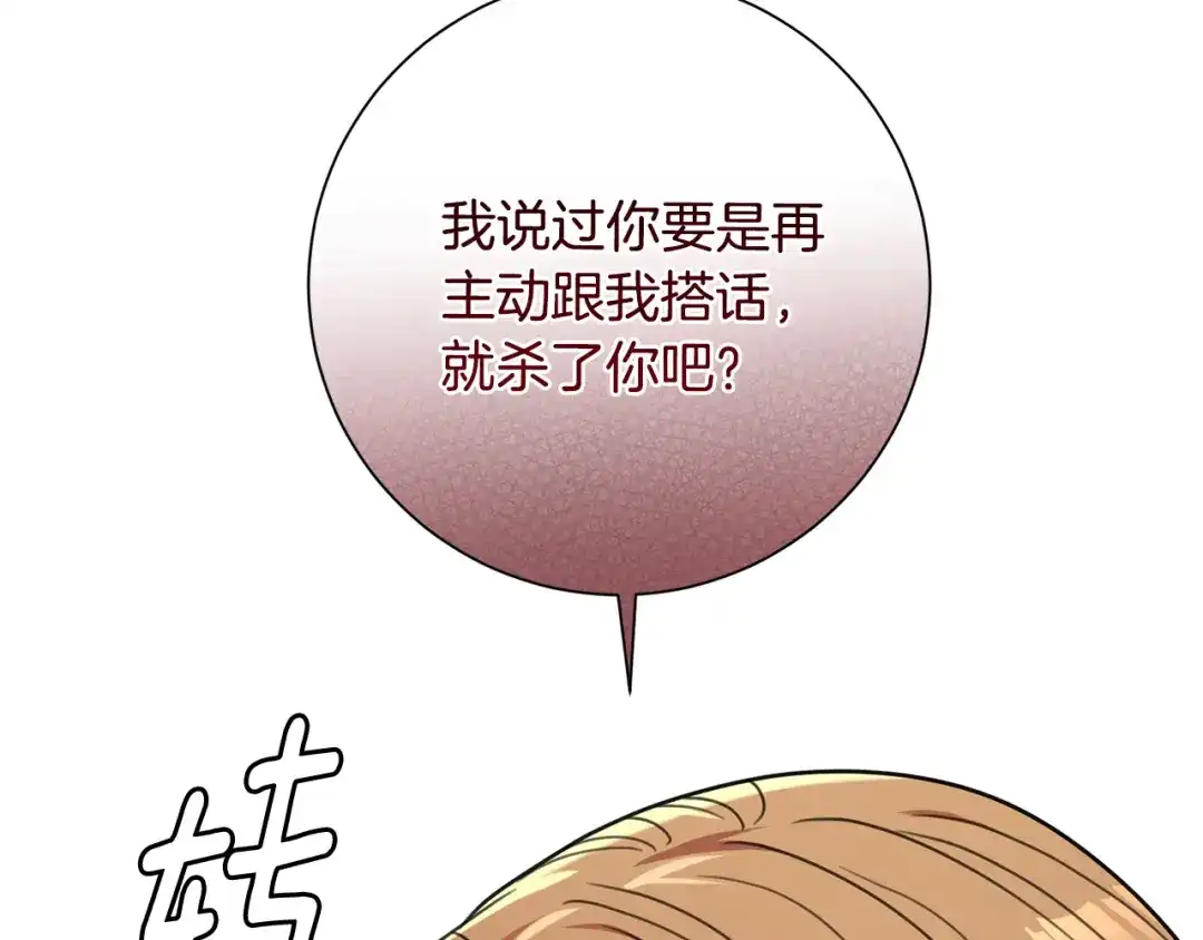 我只心动不结婚 第44话 你为什么喜欢我？ 第101页