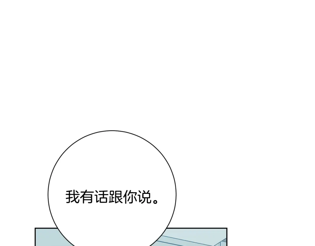 我只心动不结婚 第44话 你为什么喜欢我？ 第104页