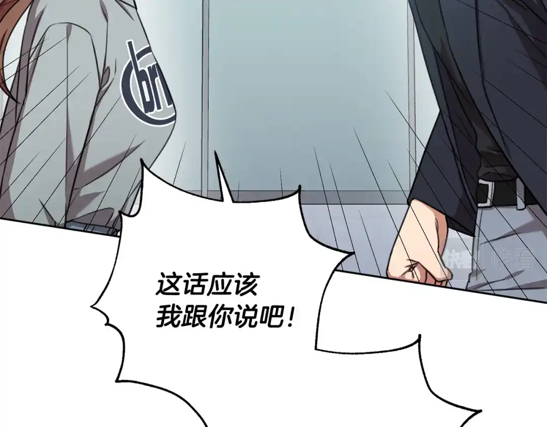 我只心动不结婚 第44话 你为什么喜欢我？ 第110页