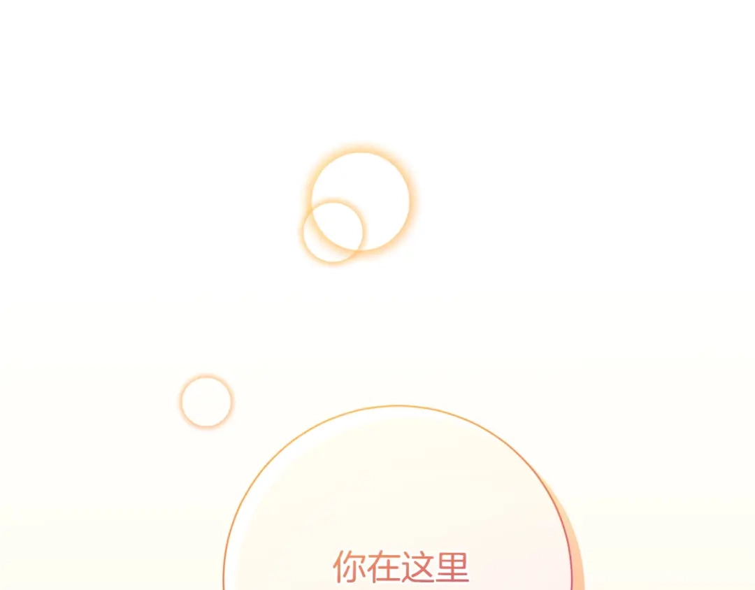 我只心动不结婚 第44话 你为什么喜欢我？ 第114页