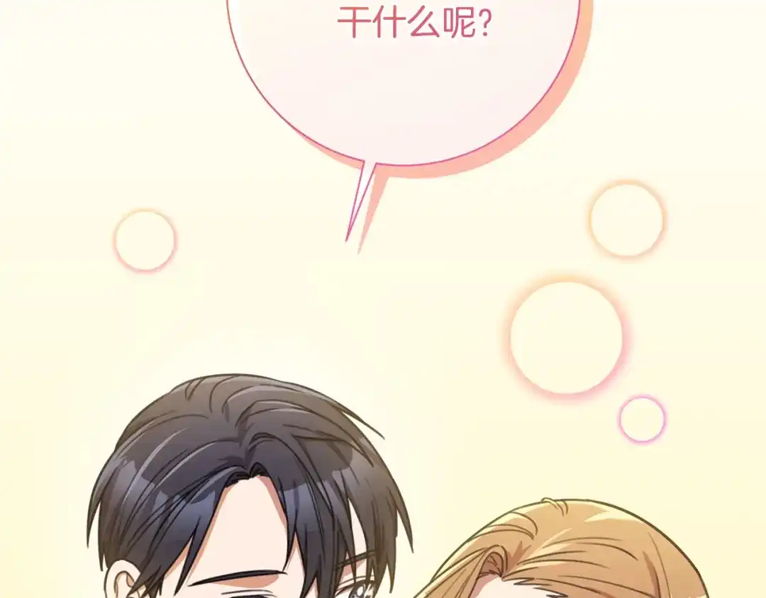 我只心动不结婚 第44话 你为什么喜欢我？ 第115页