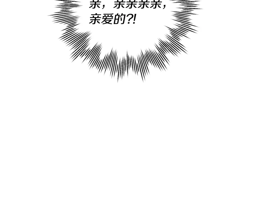 我只心动不结婚 第44话 你为什么喜欢我？ 第121页