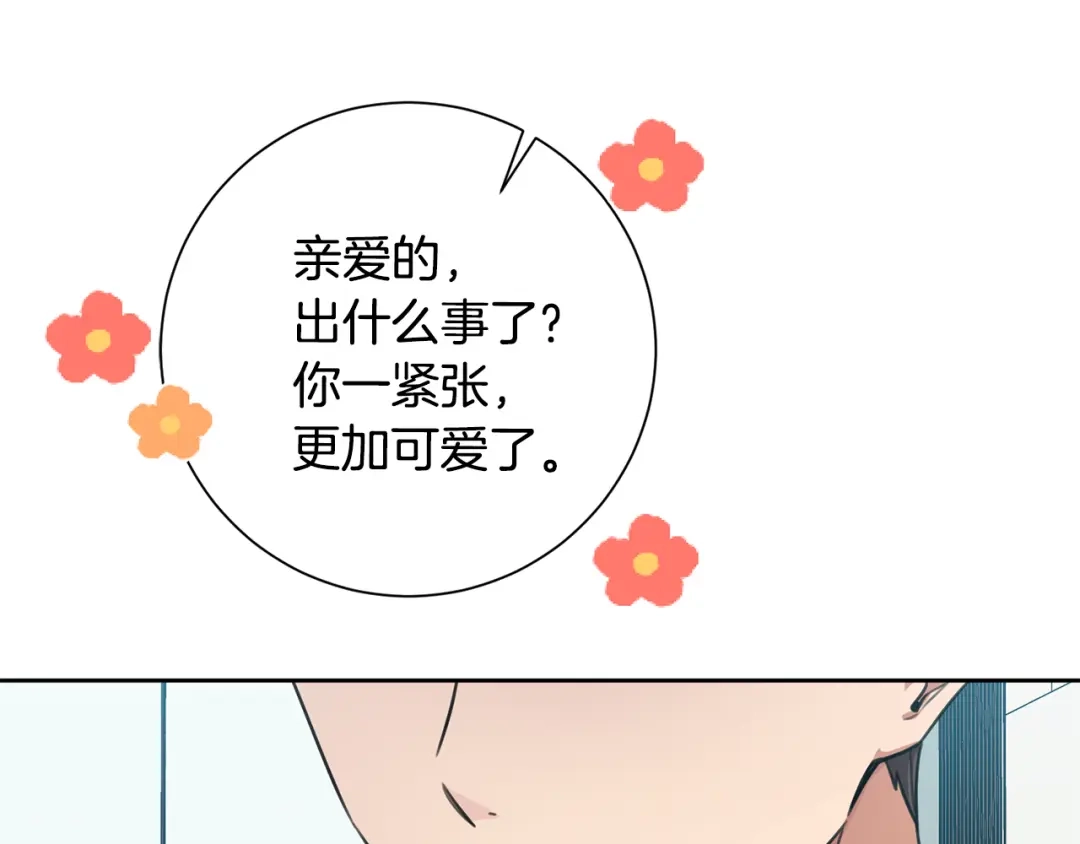 我只心动不结婚 第44话 你为什么喜欢我？ 第122页