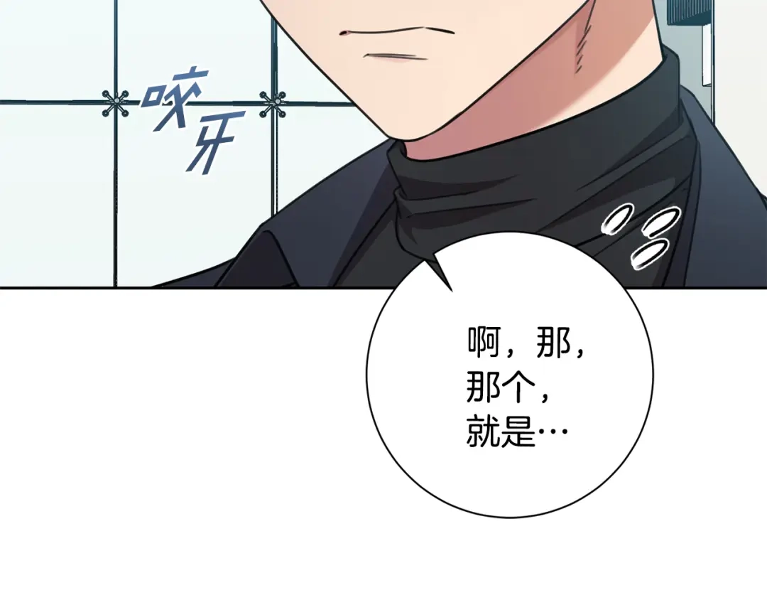 我只心动不结婚 第44话 你为什么喜欢我？ 第123页