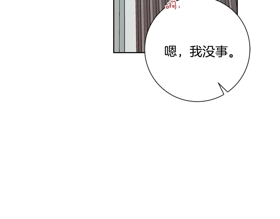 我只心动不结婚 第44话 你为什么喜欢我？ 第132页