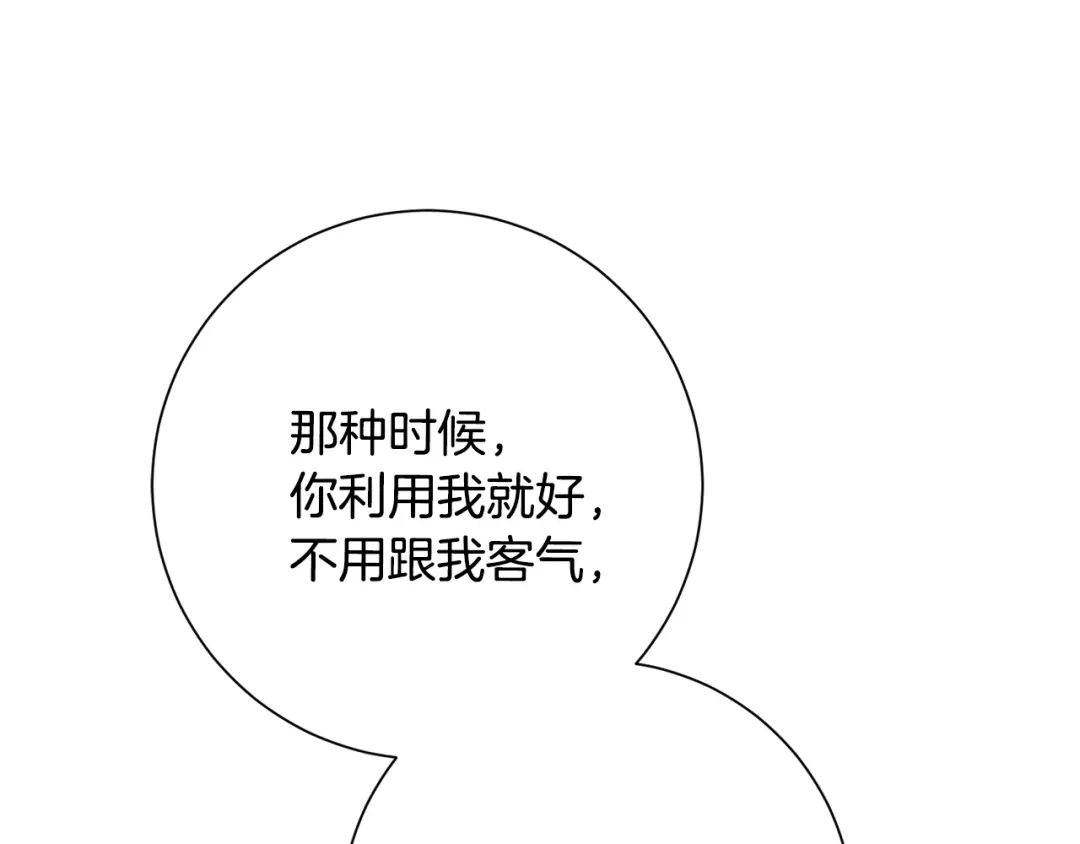 我只心动不结婚 第44话 你为什么喜欢我？ 第133页