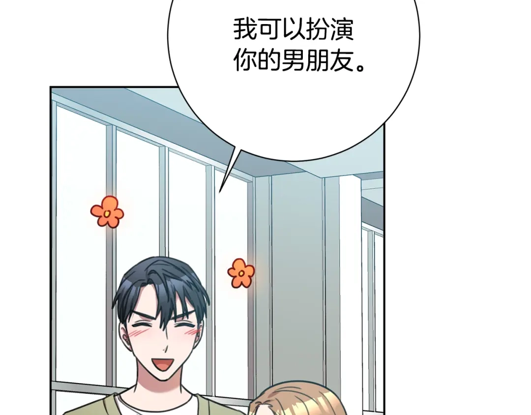 我只心动不结婚 第44话 你为什么喜欢我？ 第134页