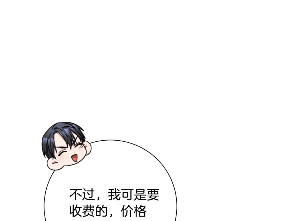我只心动不结婚 第44话 你为什么喜欢我？ 第136页