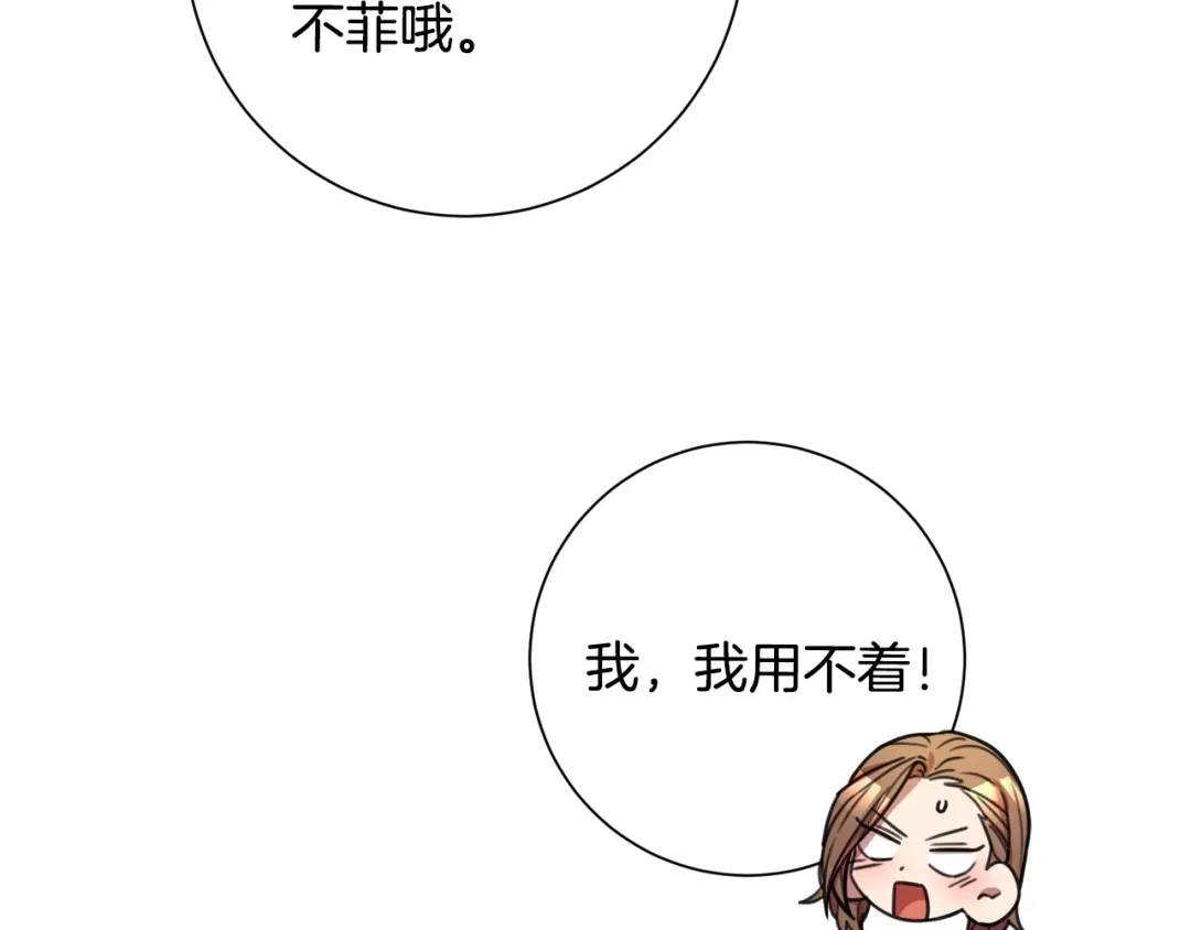 我只心动不结婚 第44话 你为什么喜欢我？ 第137页