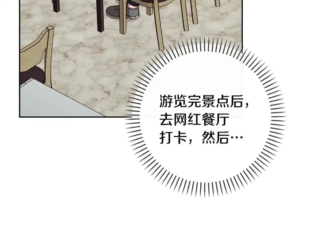 我只心动不结婚 第44话 你为什么喜欢我？ 第15页