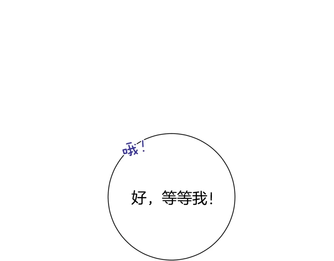 我只心动不结婚 第44话 你为什么喜欢我？ 第150页