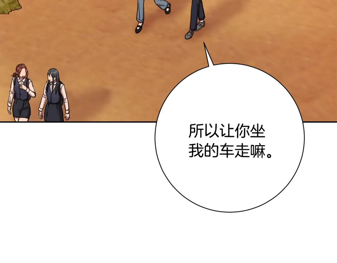 我只心动不结婚 第44话 你为什么喜欢我？ 第156页