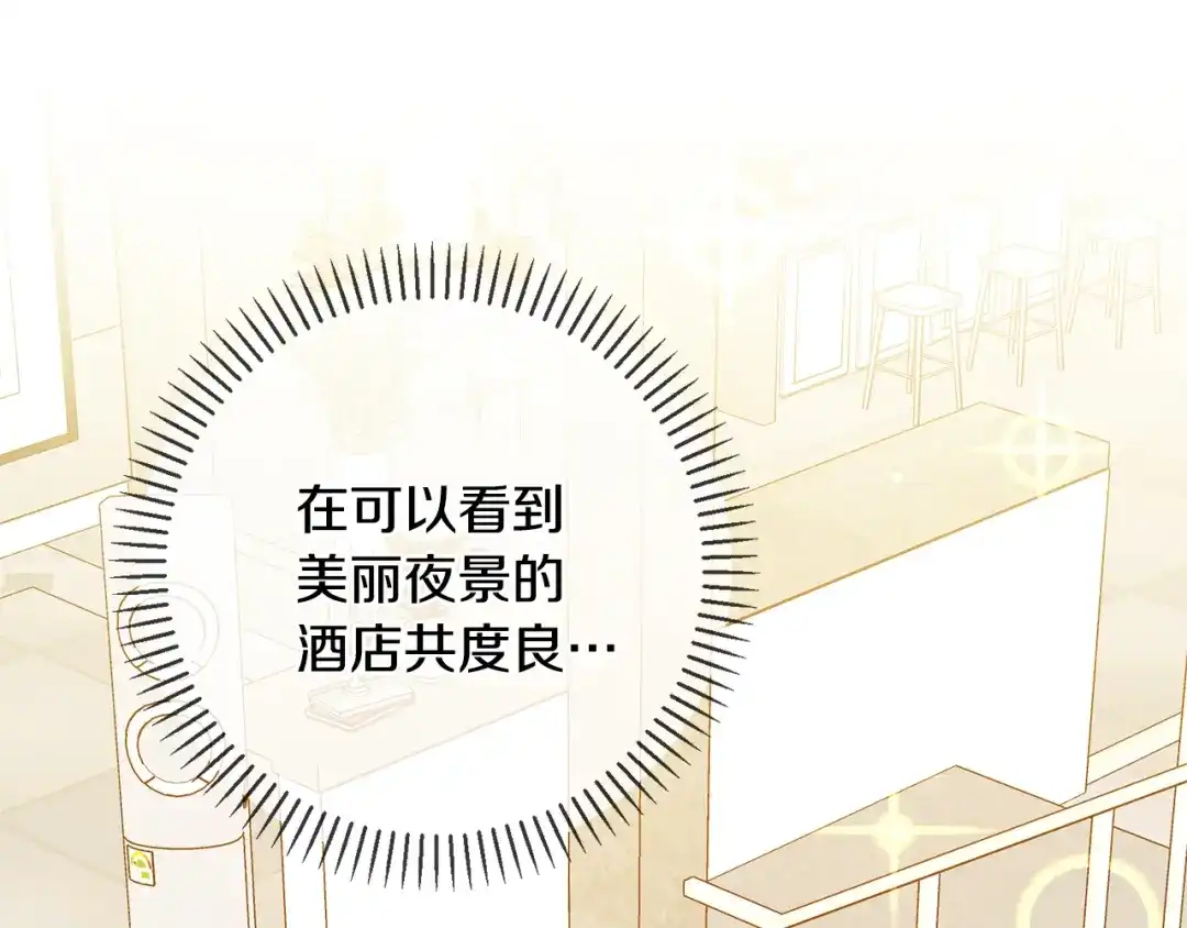 我只心动不结婚 第44话 你为什么喜欢我？ 第16页