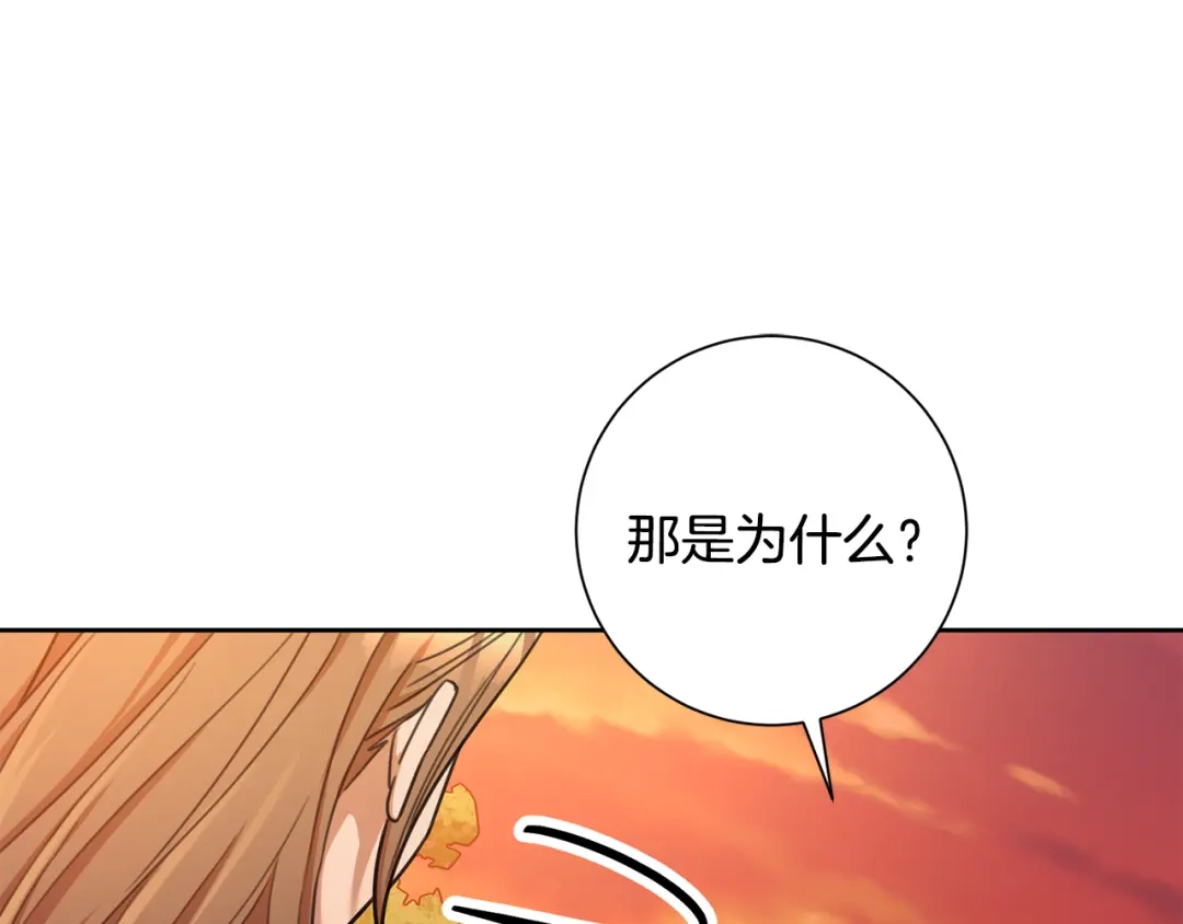 我只心动不结婚 第44话 你为什么喜欢我？ 第168页