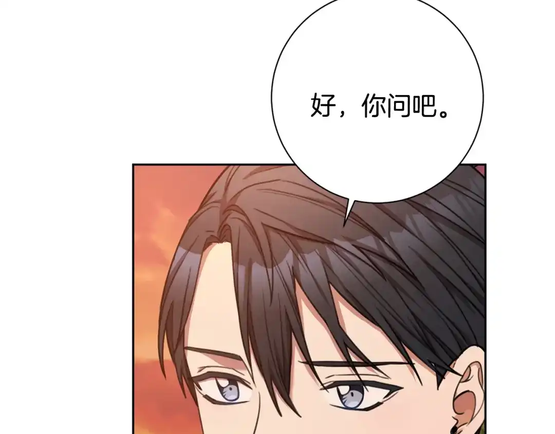 我只心动不结婚 第44话 你为什么喜欢我？ 第171页