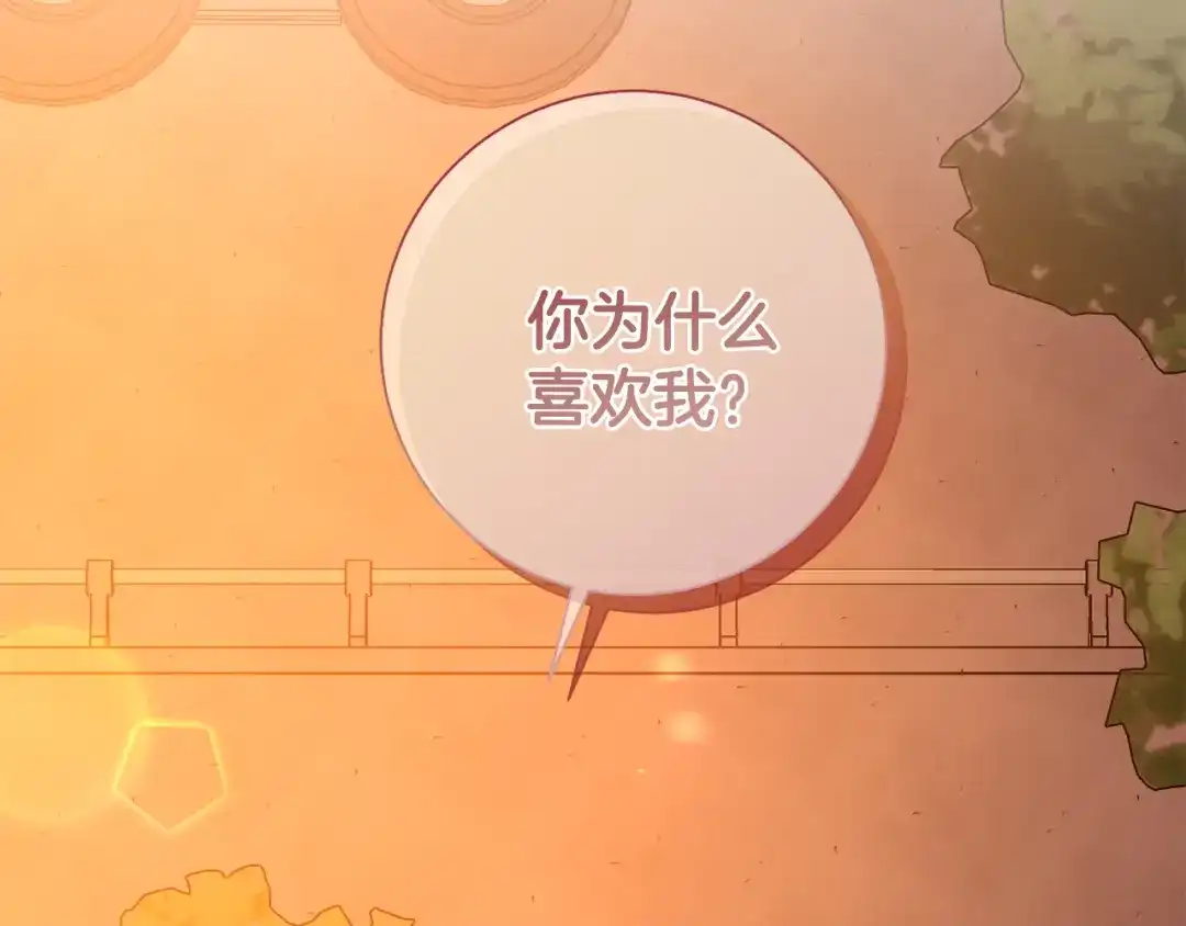 我只心动不结婚 第44话 你为什么喜欢我？ 第176页