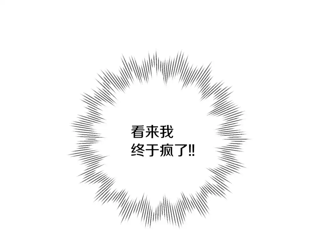 我只心动不结婚 第44话 你为什么喜欢我？ 第23页