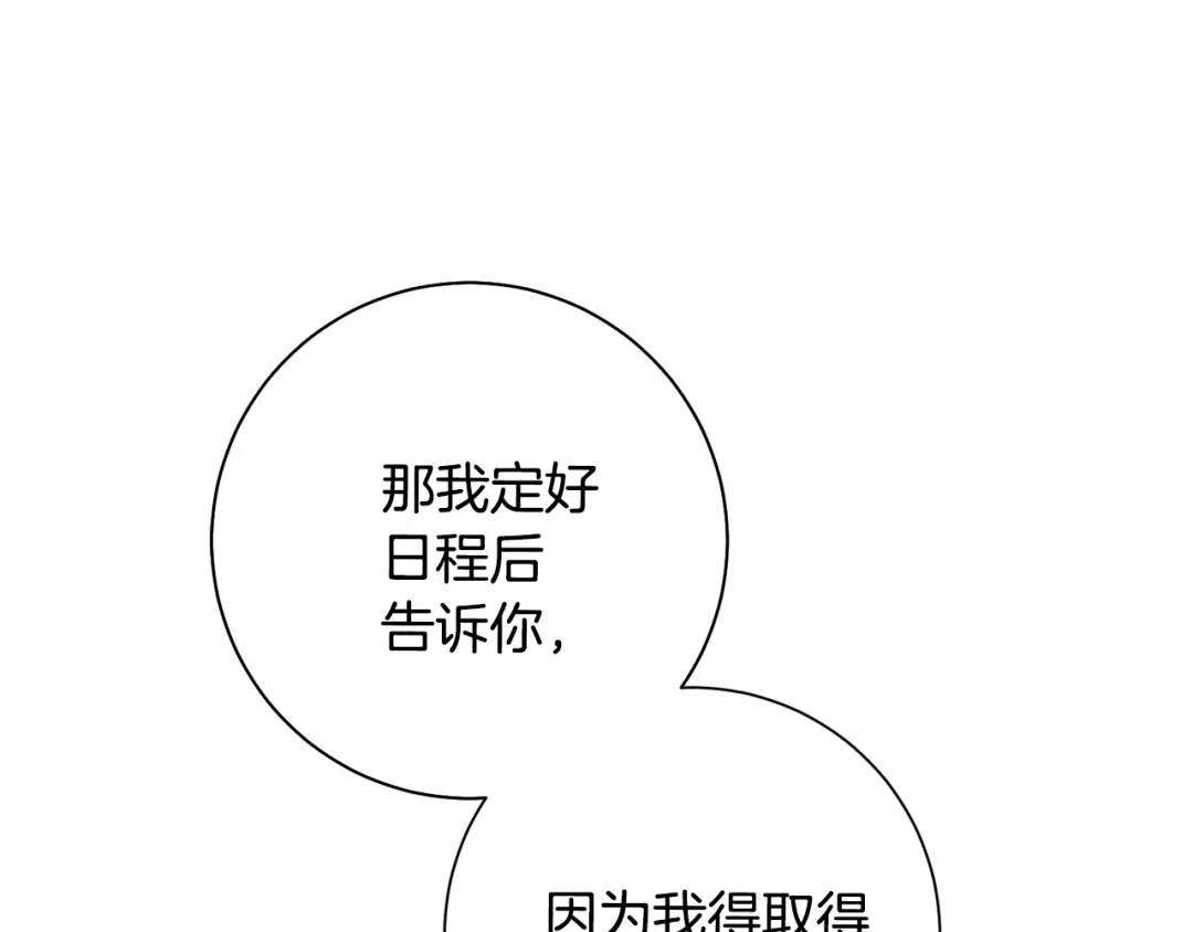 我只心动不结婚 第44话 你为什么喜欢我？ 第29页