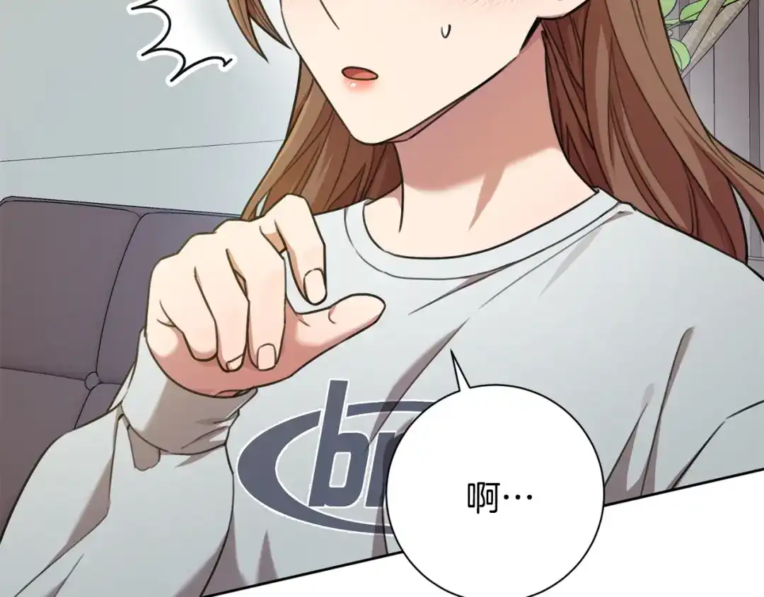 我只心动不结婚 第44话 你为什么喜欢我？ 第3页