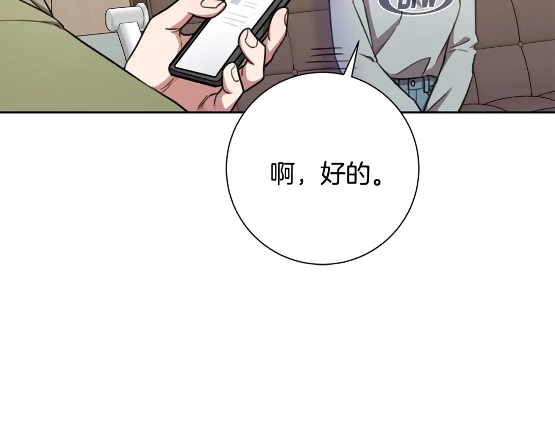 我只心动不结婚 第44话 你为什么喜欢我？ 第31页
