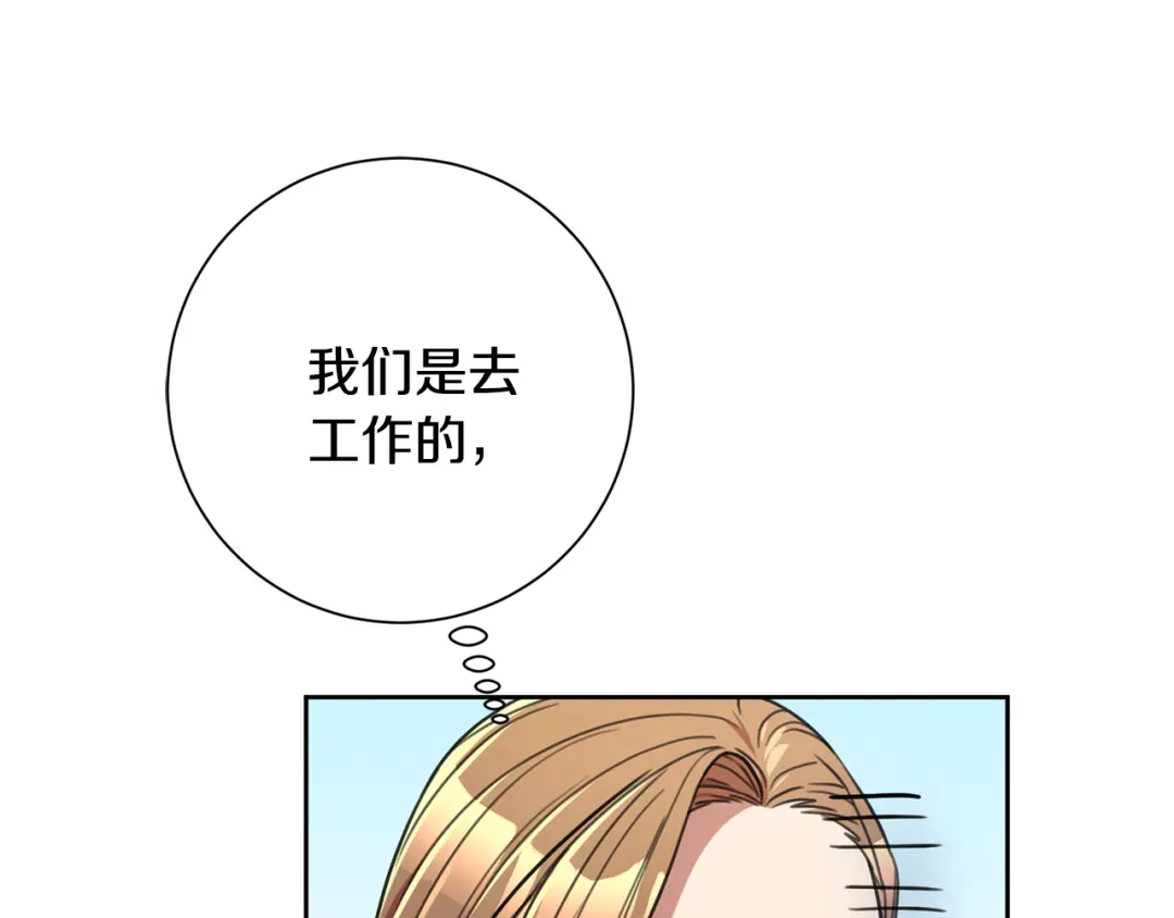 我只心动不结婚 第44话 你为什么喜欢我？ 第33页
