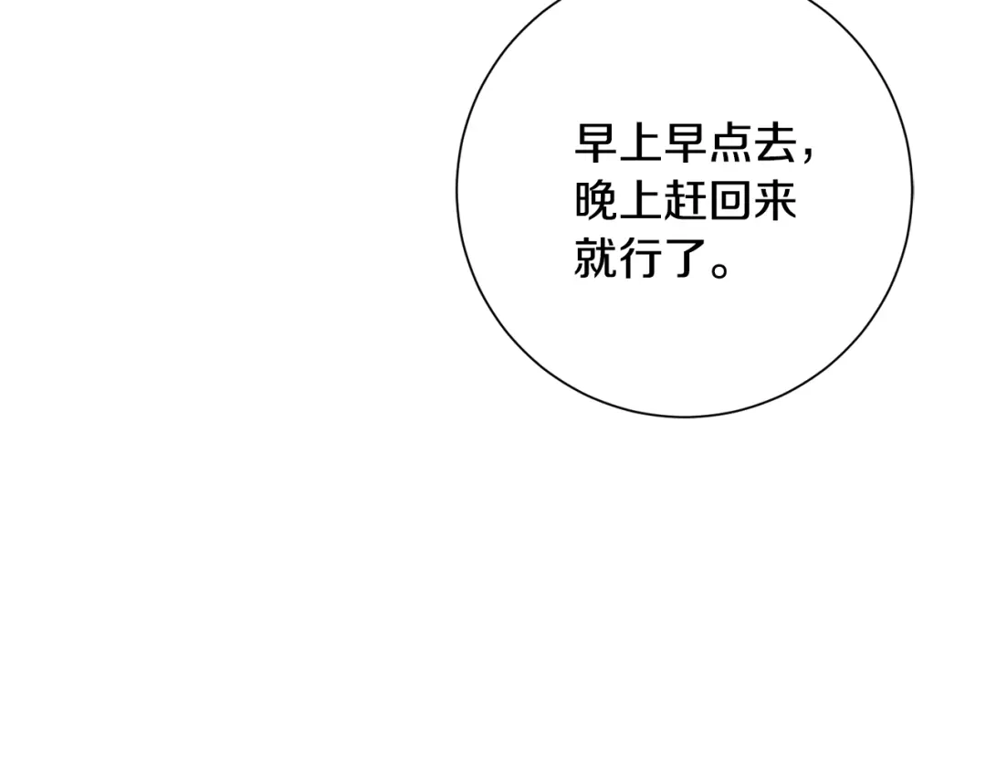 我只心动不结婚 第44话 你为什么喜欢我？ 第35页