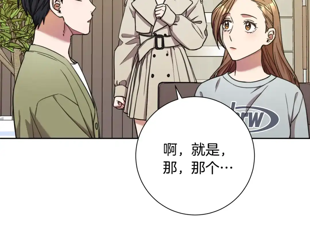 我只心动不结婚 第44话 你为什么喜欢我？ 第43页