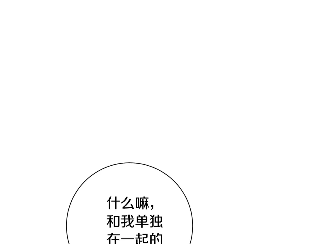 我只心动不结婚 第44话 你为什么喜欢我？ 第44页