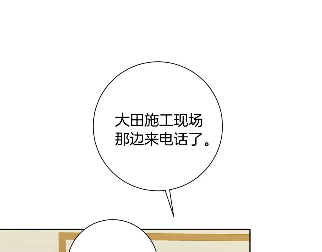 我只心动不结婚 第44话 你为什么喜欢我？ 第48页