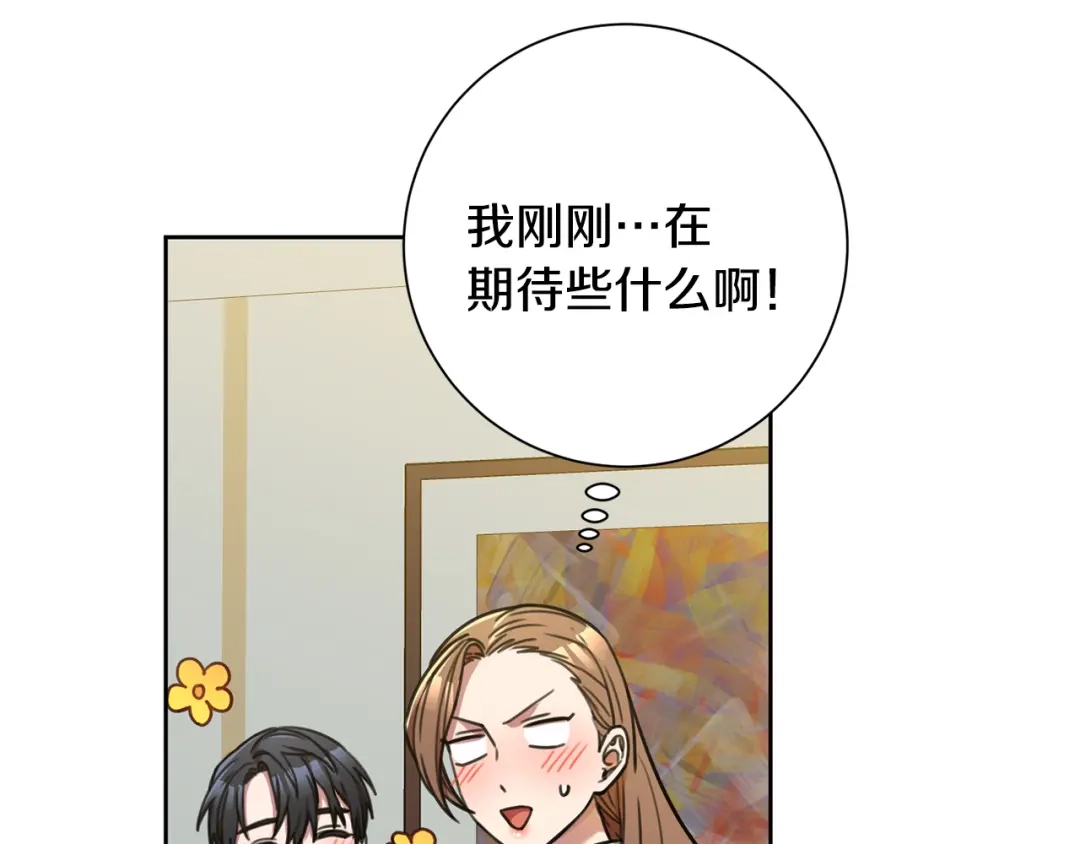 我只心动不结婚 第44话 你为什么喜欢我？ 第5页
