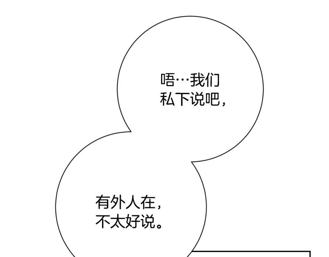 我只心动不结婚 第44话 你为什么喜欢我？ 第51页
