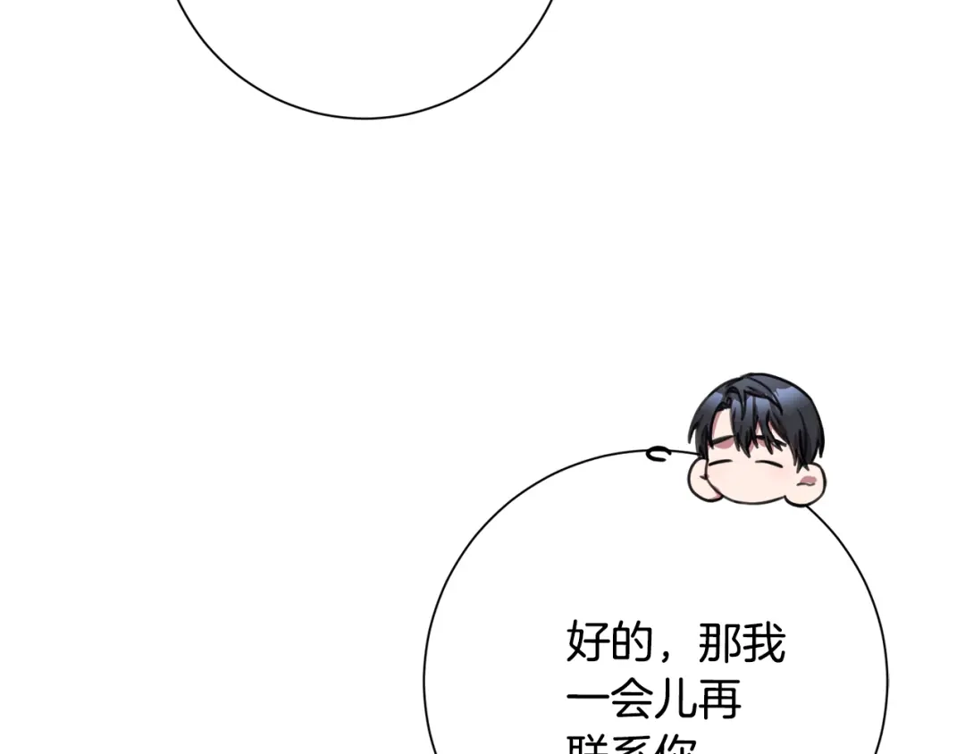 我只心动不结婚 第44话 你为什么喜欢我？ 第58页