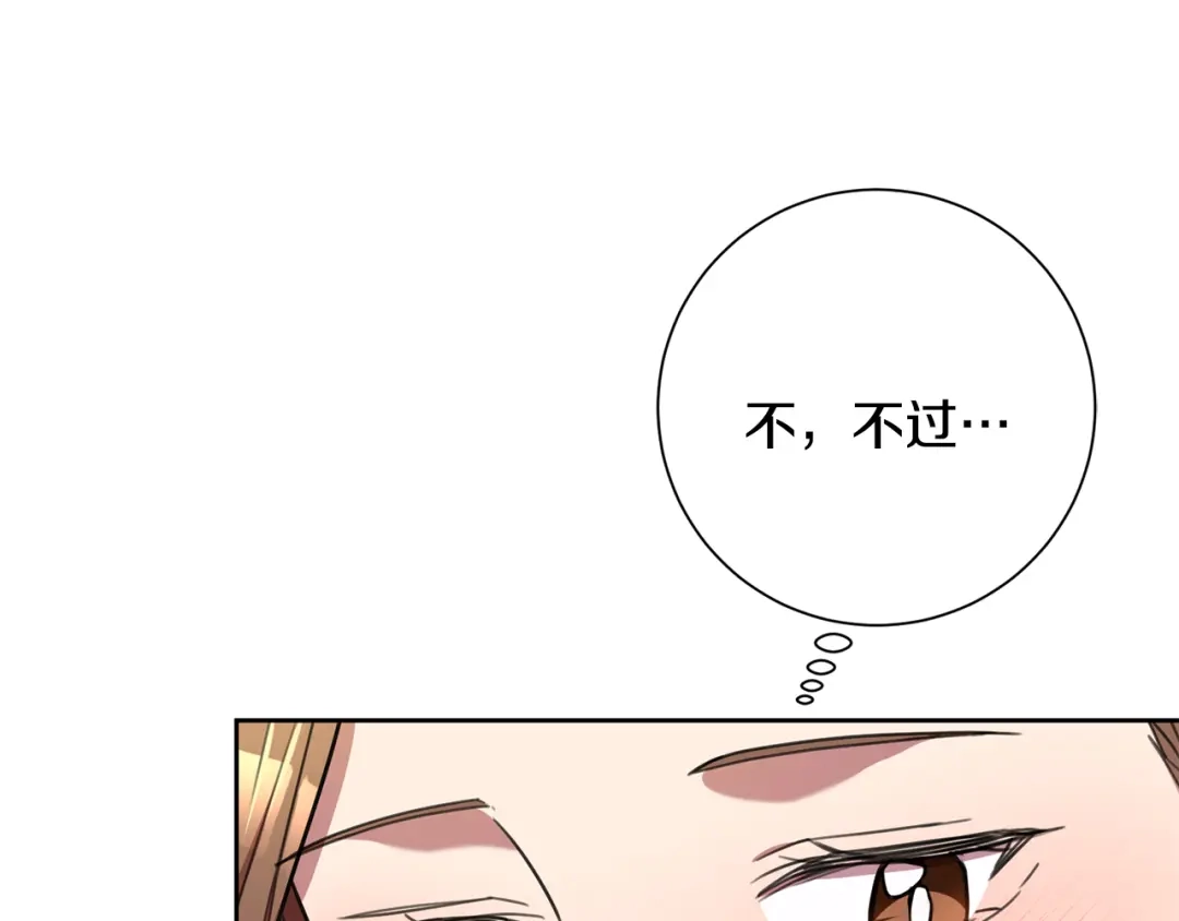 我只心动不结婚 第44话 你为什么喜欢我？ 第7页
