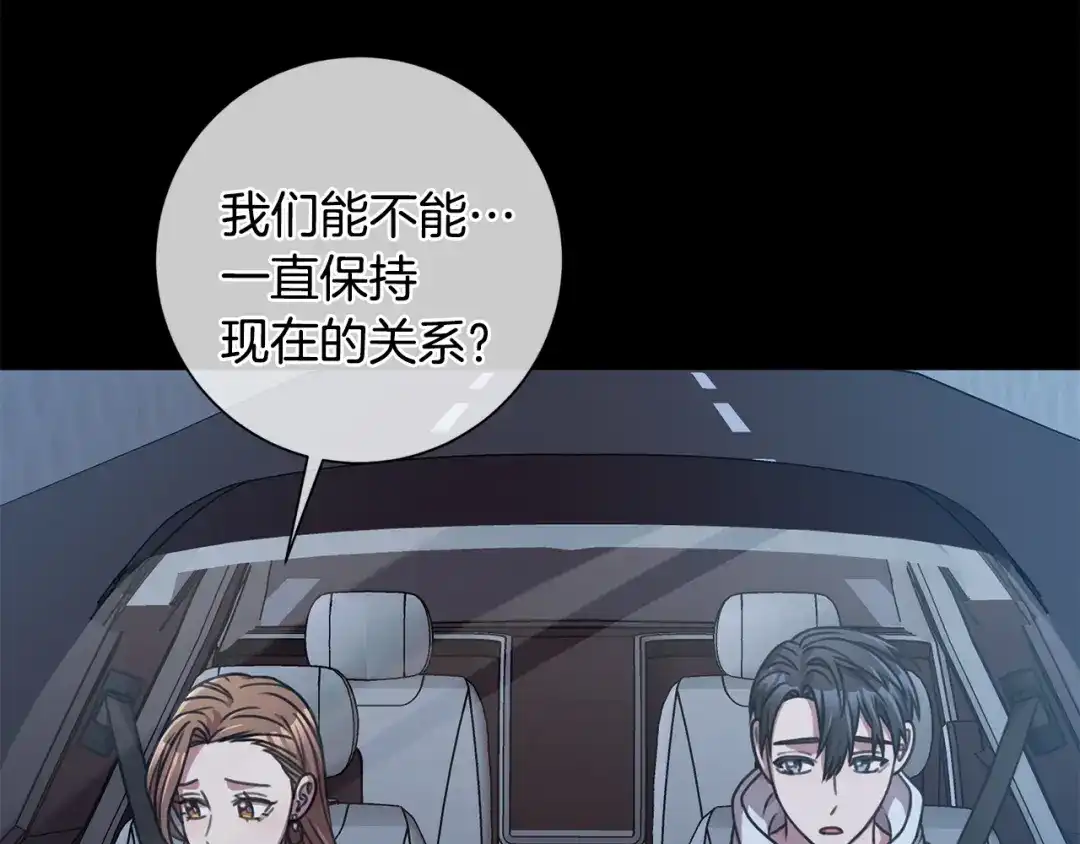 我只心动不结婚 第44话 你为什么喜欢我？ 第70页
