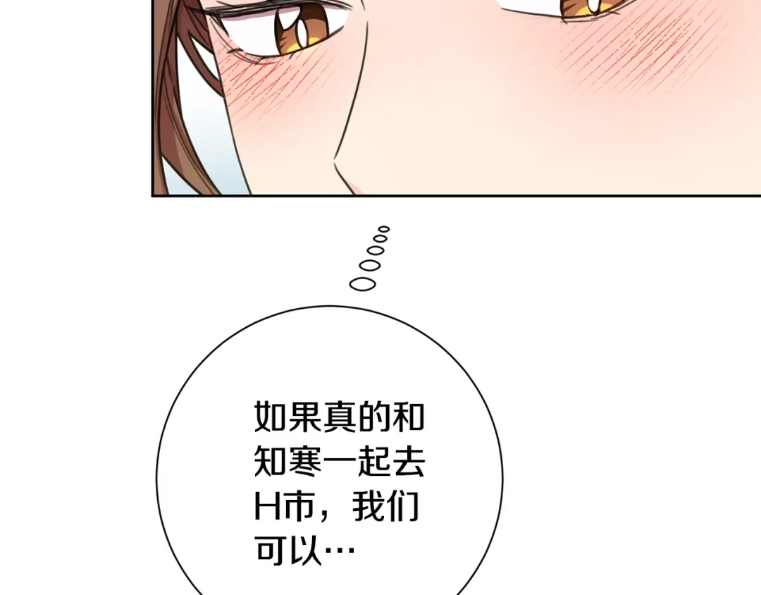 我只心动不结婚 第44话 你为什么喜欢我？ 第8页
