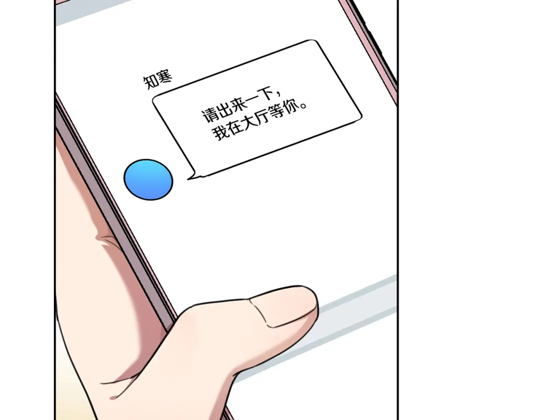 我只心动不结婚 第44话 你为什么喜欢我？ 第82页
