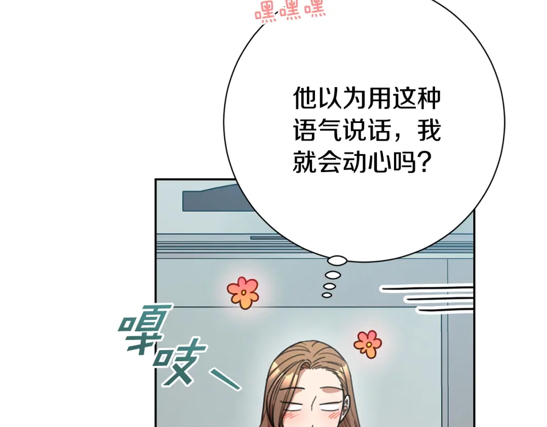 我只心动不结婚 第44话 你为什么喜欢我？ 第84页