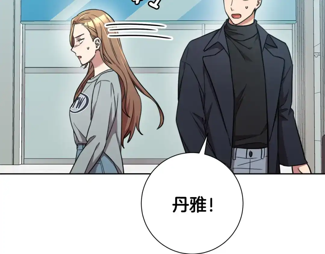 我只心动不结婚 第44话 你为什么喜欢我？ 第96页