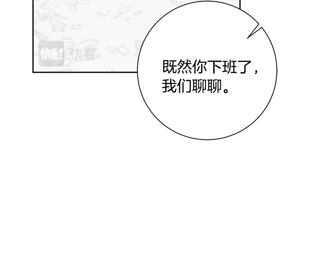 我只心动不结婚 第44话 你为什么喜欢我？ 第99页