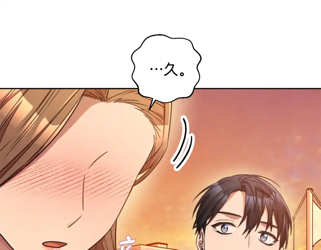 我只心动不结婚 第45话 爱，没有时效 第100页
