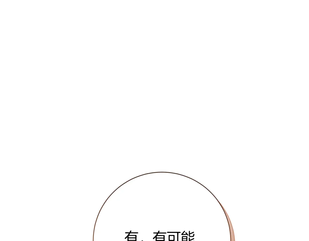 我只心动不结婚 第45话 爱，没有时效 第102页