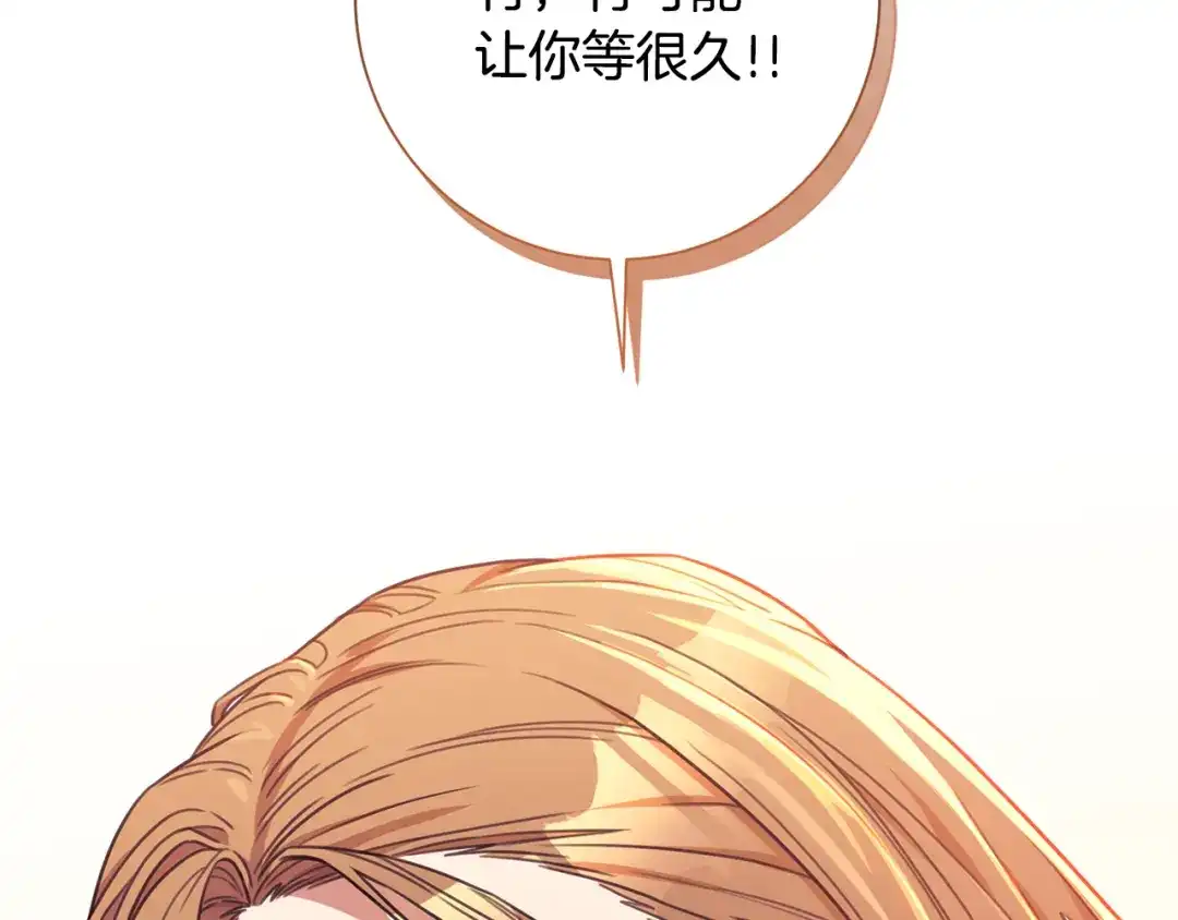 我只心动不结婚 第45话 爱，没有时效 第103页