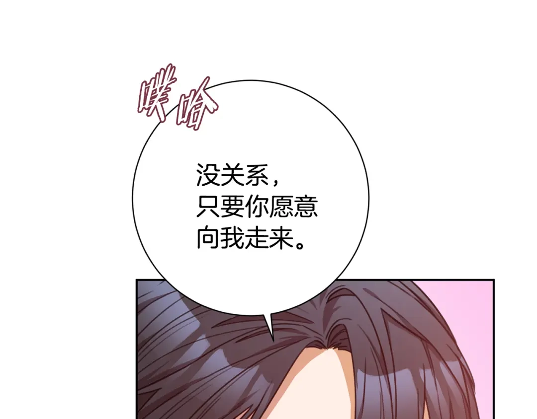 我只心动不结婚 第45话 爱，没有时效 第106页