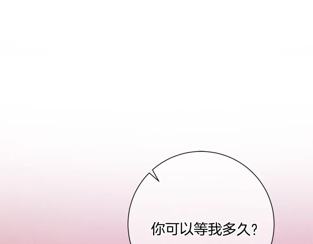 我只心动不结婚 第45话 爱，没有时效 第109页