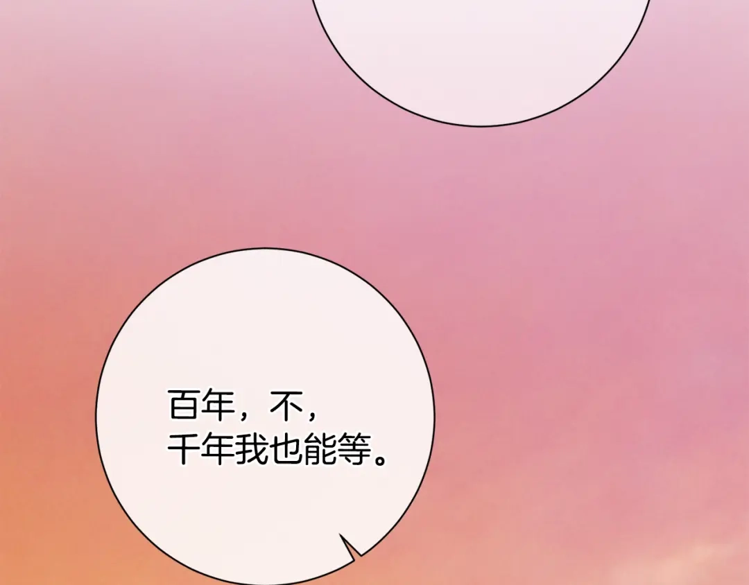 我只心动不结婚 第45话 爱，没有时效 第110页