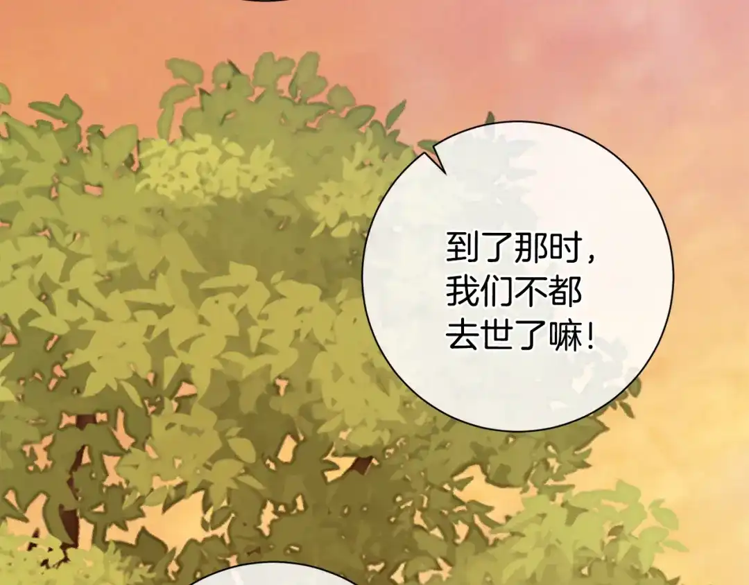 我只心动不结婚 第45话 爱，没有时效 第111页