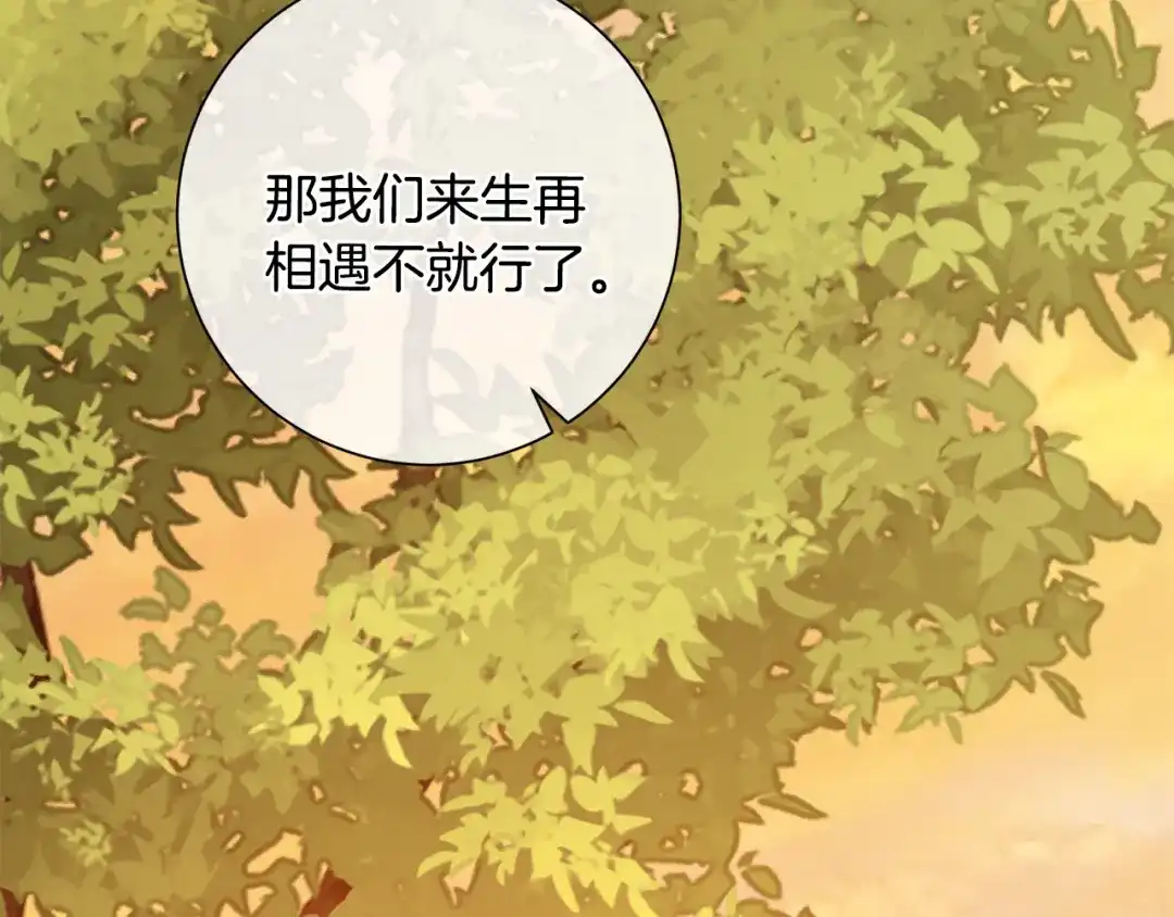 我只心动不结婚 第45话 爱，没有时效 第112页