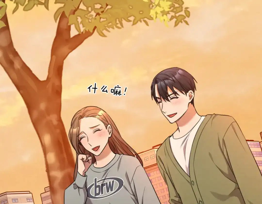 我只心动不结婚 第45话 爱，没有时效 第113页