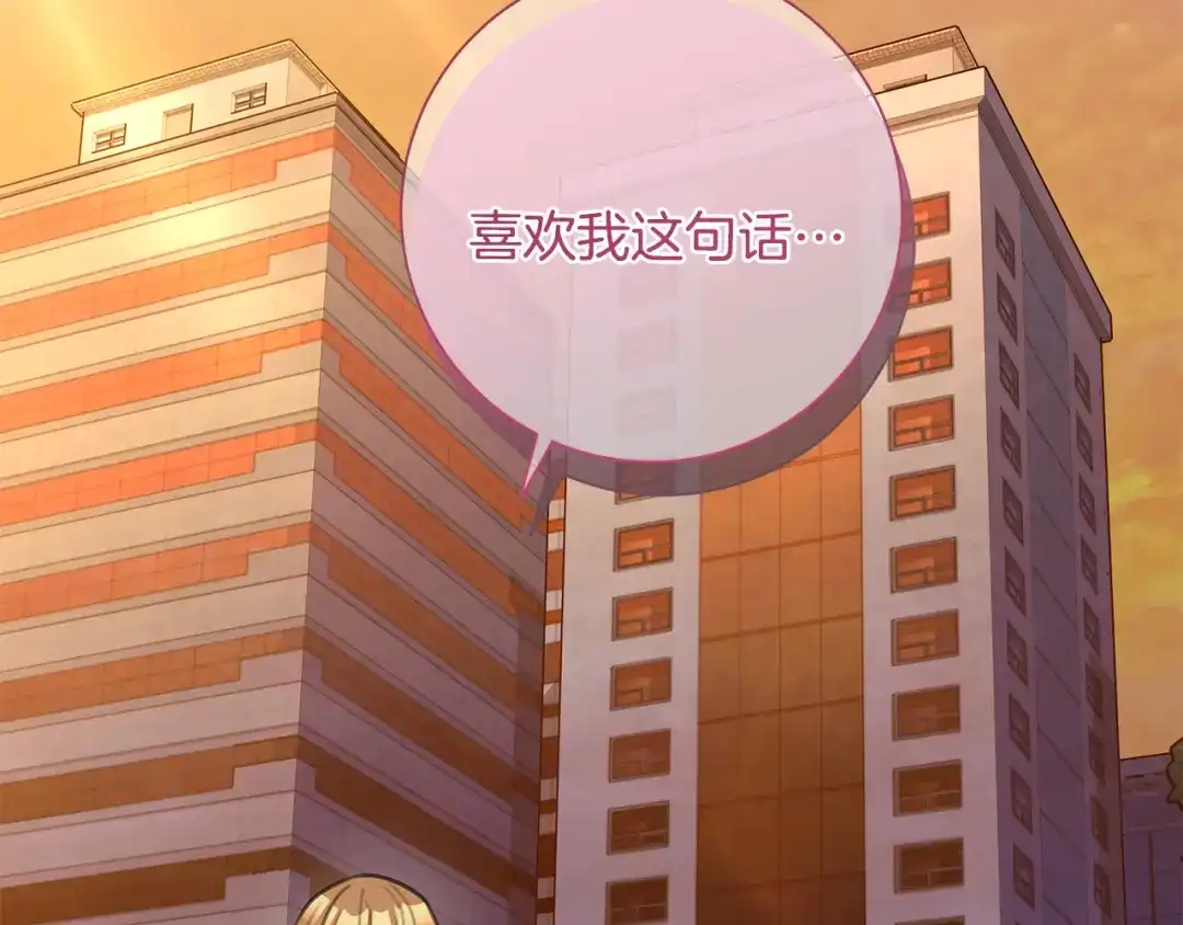 我只心动不结婚 第45话 爱，没有时效 第12页
