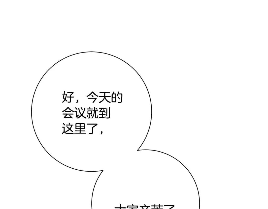 我只心动不结婚 第45话 爱，没有时效 第124页